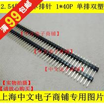 Single row double plastic pin 1 * 40P 17 19 21 25 23 30 35 40 45MM dan pai zhen 2 54 Spacing