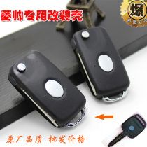 Mitsubishi Lingshuai Southeast Junge car key folding key modified integrated remote control folding key Shell