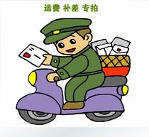 Postage and make up the difference Special link to shoot as much as possible Please do not shoot indiscriminately