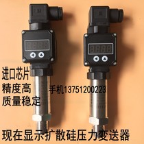 Digital display pressure transmitter diffused silicon sensor 4-20mA DC24V constant pressure water supply Xiaoqiao field display