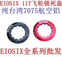 EIOSIX flywheel cover 11T flywheel cover 7075 material Taiwan production 11 tooth flywheel cover flywheel