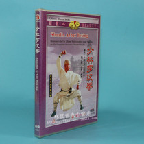 Genuine martial arts disc disc Shaolin Zhenkufu series Shaolin Luohan Boxing 1DVD Demonstration: Zhang Shijie