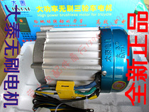 Passenger electric tricycle Datai brushless three-hole differential motor 48V 60V 72v 1000W-1550W