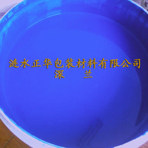 Sales of environmentally friendly water-based ink carton printing supplies dark blue 20KG plastic drum Jiangsu Zhejiang Shanghai and Anhui