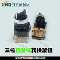 10 Corneda button reset three-gear knob selection switch LA38 LA167-D8-20X 33