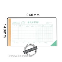 Liaocai bookkeeping certificate Universal bookkeeping certificate Large No 44-3 reimbursement accounting certificate paper 240*140