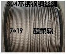 Manufacturer direct sales 304 stainless steel wire rope stainless steel wire rope 4mm 304 stainless steel soft wire rope