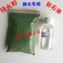 Jade polishing powder jadeite polishing powder amber beeswax crystal polishing powder green light powder oxidation green agate polishing