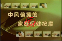 Stroke hemiplegia rehabilitation training Video tutorial materials Home health massage care Hemiplegia gymnastics teaching materials