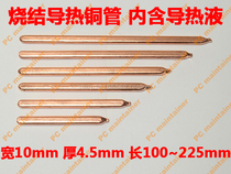 Notebook DIY modified heat pipe computer radiating pipe heat pipe heat pipe flat heat pipe 10mm wide