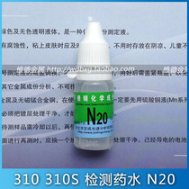 Dingcheng N20 stainless steel testing potion 2520 high temperature stainless steel inspection 310 310S measuring liquid