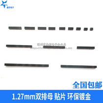 An interval of 1 27mm double SMT pai mu female 2*3 4 5 6 8 10 12 15 20 40P gold-plated