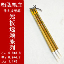 Yihong Pengzhuang Xu Dicheng Zheng Banzuo Ying brush small and medium-sized calligraphy creation practice grass Xingkai Heart Suit Zhongkai