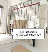 Shenzhen factory shop decoration partition wall ceiling material aluminum square gypsum board ceiling a series of installation services