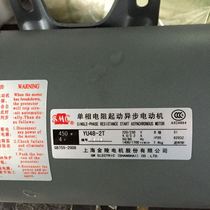 Jiangsu Zhejiang and Shanghai YU48-2T 450W single-phase resistance starting asynchronous motor Shanghai Jinling motor