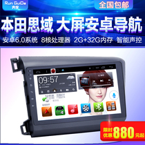 Honda tenth generation 17 new Civic Old Civic Siming Lingpai 10 2-inch large screen smart Android navigator all-in-one machine
