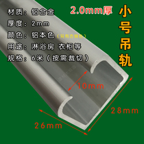 2mm thick small hanging rail wardrobe cabinet shower room track sliding door slide wooden door slide 10cm price