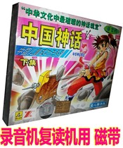 Childrens Stories Tapes China Mythical Stories Bedtime Stories China Mythical Episode (2 box tapes)