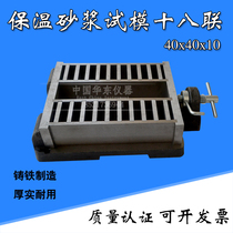 Thermal Insulation Mortar Test Die eighteen Lianz 40 * 40 * 10 Full Steel eighteen United Test Die Grinding Processing Test Die