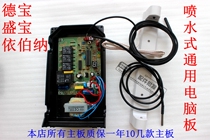 Water spray type universal ice machine computer board Debao Sengbao Eberna Ice Bear computer board control motherboard