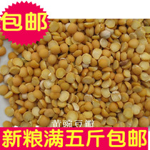 Yellow pea pea pea pea yellow pea sand raw material = 1kg over 5kg