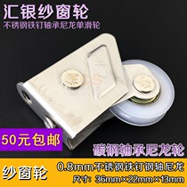 Huiyin screen window wheel aluminum alloy door and window pulley 13mm wide sliding window pulley screen window pulley stainless steel bearing wheel
