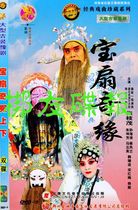 Henan Opera Ten Wearing Golden Fan also known as Baofan Wonders Zhang Zhigao Sun Haitao Zhu Kunfang 2DVD
