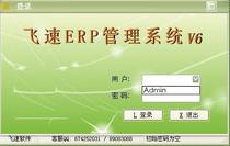 FAST ERP management system V6 Purchase Sales Warehouse Production BOM Financial personnel salary management