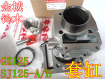 Applicable to Jincheng Suzuki motorcycle GX125 day owl SJ125-A-B cylinder cylinder combination cylinder block piston ring middle cylinder