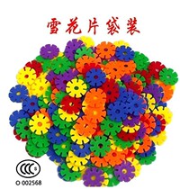 启蒙智力雪花片拼插积木 100片 200片 益智创意快乐积木0 13
