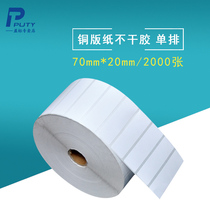 Coated paper self-adhesive 70mm * 20mm 2000 sheets of self-adhesive label stickers single row bar code machine printing paper