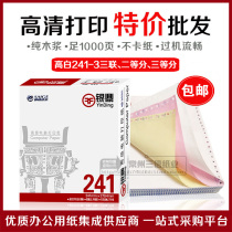1000 pages of Silver Ding computer printing paper 241-3 three-layer two-division three-division continuous paper invoice