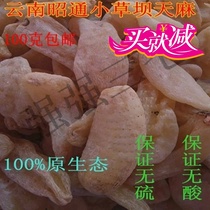 Yunnan premium Zhaotong Xiaocaoba wild Tianma Lijiang Red Tianma 500g free help slice grinding powder