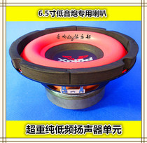Promotion 6 5 inch pure heavy low frequency horn six inch home Car Subwoofer horn speaker good quality