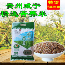 Guizhou Weining Tartary Buckwheat Tartary Buckwheat 1000g bag x2 bag Ke Du River Black Tartary Buckwheat Grain