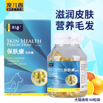 Pamperiang Bao Fukang Soft Capsules 60 Dogs Mite Fungi Dermatological Drugs Repair Skin Injury and Itchy