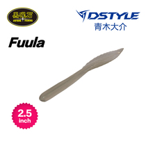 (OBSIDIAN) DSTYLE DAISUKE Aoki LUYA SOFT WORM FUULA 2 5 inch LUYA SOFT BAIT