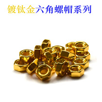 M2 M2 5 M3 M4 National standard metric hexagonal hexagonal nut Hexagonal outer hexagonal nut Titanium plated 1