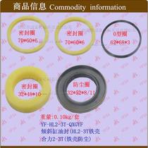 Forklift tilt cylinder seal tilt cylinder repair kit tilt cylinder oil seal force 2-3T iron shell dust-proof
