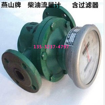 Yanshan brand diesel flow meter Diesel flow meter Diesel meter LC-15 with filter