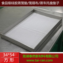 35 * 55cm square silicone Silicone Steamer Mat Steamed tray Cushion Steam Box Cage of steamed buns Steamed Buns Silicone Rubber Cage Mat