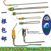 Solar electric heating tube Electric heating rod Water heater auxiliary heater 47 58 anti-dry burning with temperature control