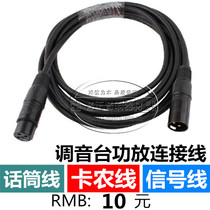 Canon microphone cable audio line microphone male and female mixer sound line Par light line light signal line