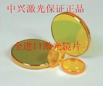 Imported laser focusing lens 181920 laser lens engraving machine cutting machine accessories concave lens