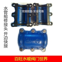 Cast iron DN321 2 inch DN401 5 inch DN154 split side quick connector water pipe repair joint Huf section