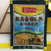 Zhimeizhai salt-baked chicken powder seasoning salt-baked chicken goose duck chicken seasoning sand ginger powder