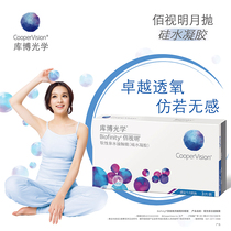 Cooper optical contact lenses Cool Bai Shi Ming silicone hydrogel moon throw biofinity