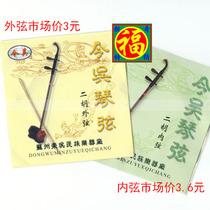 Authentic Jinwu Erhu String Erhu String Inner String Outer String Set High Quality Steel Wire Sweet Tone