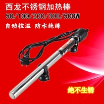 Xilong stainless steel fish tank heating rod aquarium heating rod automatic constant temperature heater heating tube XL-999