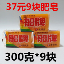 Ship brand transparent soap 300g*9 pieces Hand wash laundry soap old soap promotion family pack combination pack